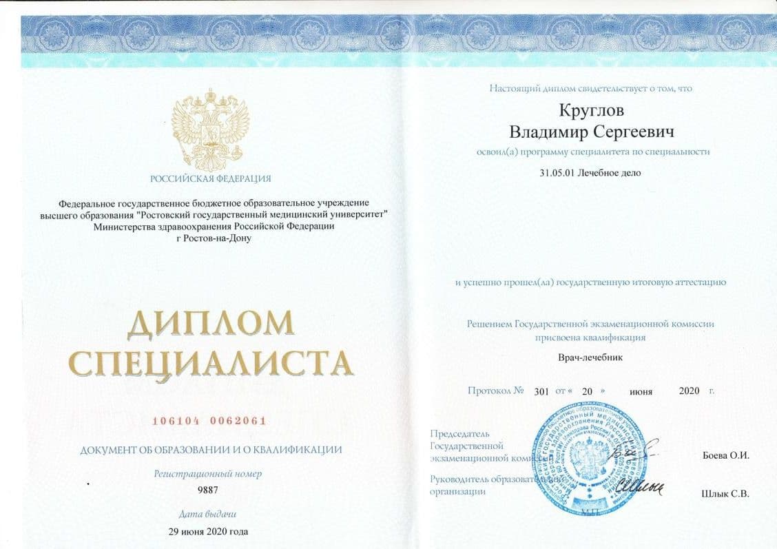Диплом или сертификат 1 — Круглов Владимир Сергеевич