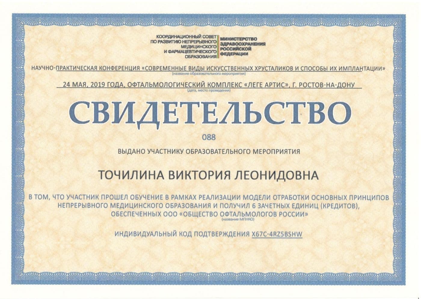 Диплом или сертификат 15 — Точилина Виктория Леонидовна