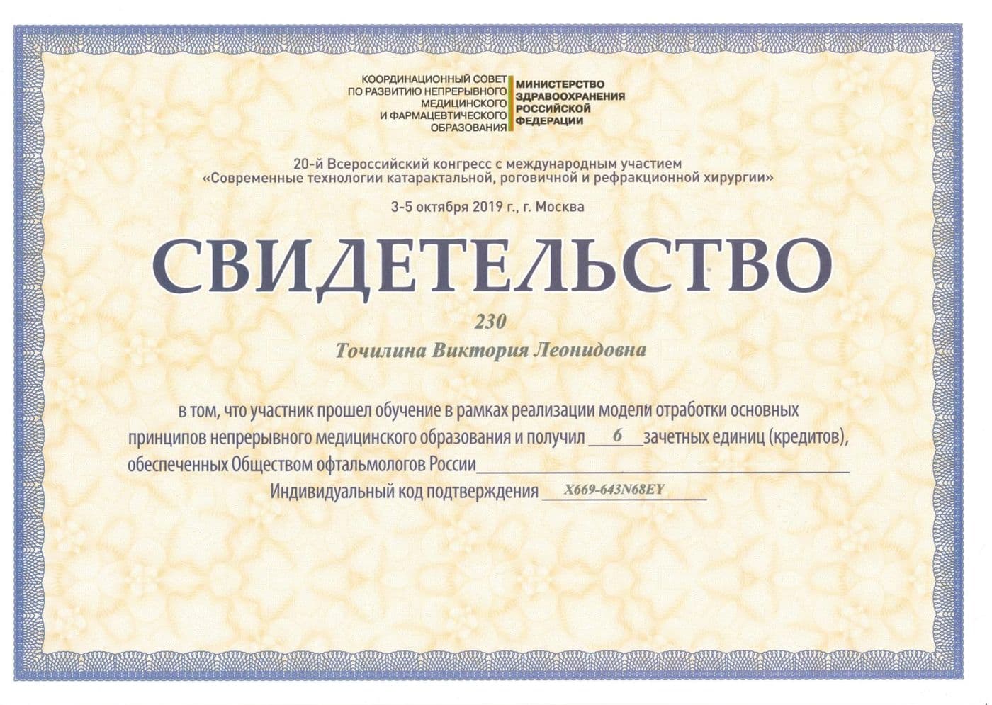 Диплом или сертификат 17 — Точилина Виктория Леонидовна
