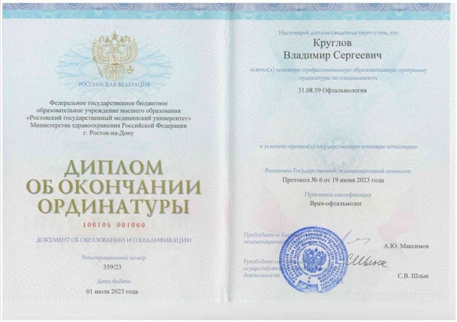 Диплом или сертификат 2 — Круглов Владимир Сергеевич