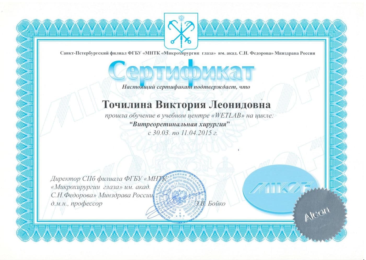 Диплом или сертификат 22 — Точилина Виктория Леонидовна