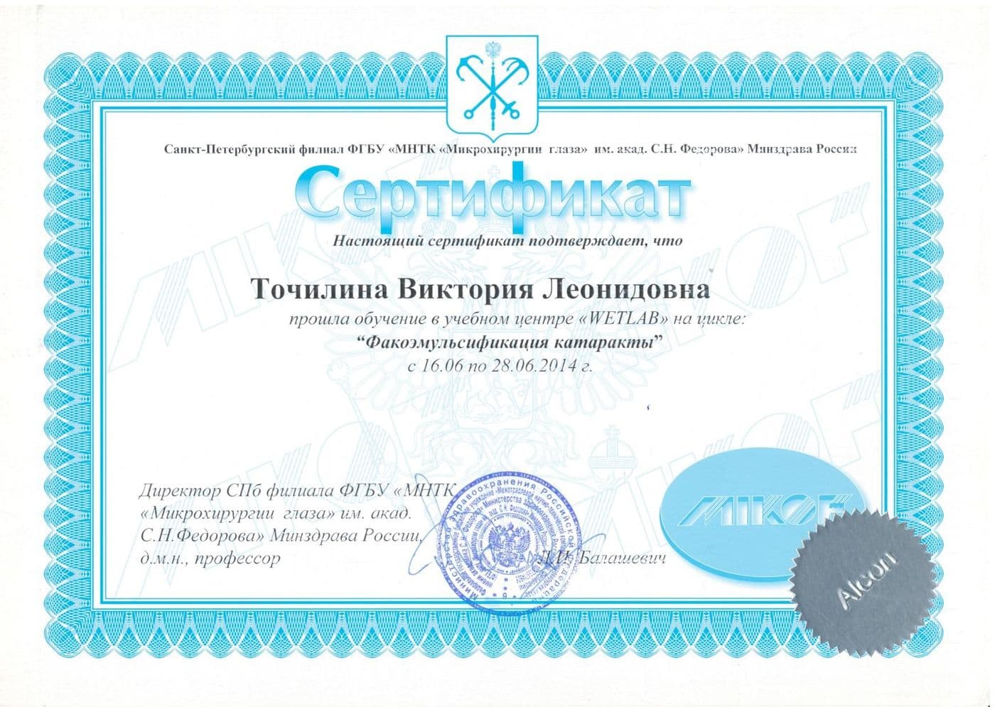 Диплом или сертификат 23 — Точилина Виктория Леонидовна