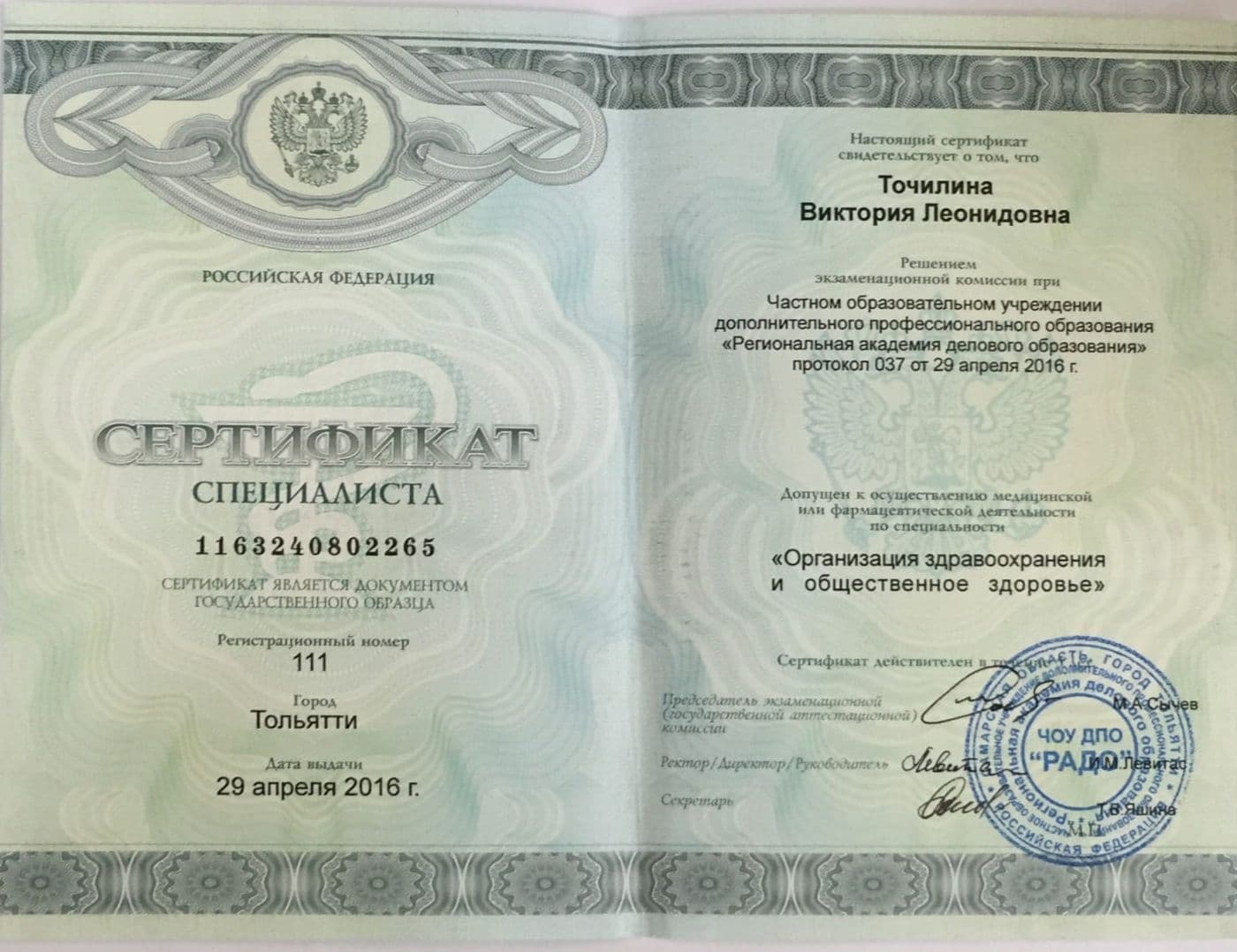 Диплом или сертификат 25 — Точилина Виктория Леонидовна