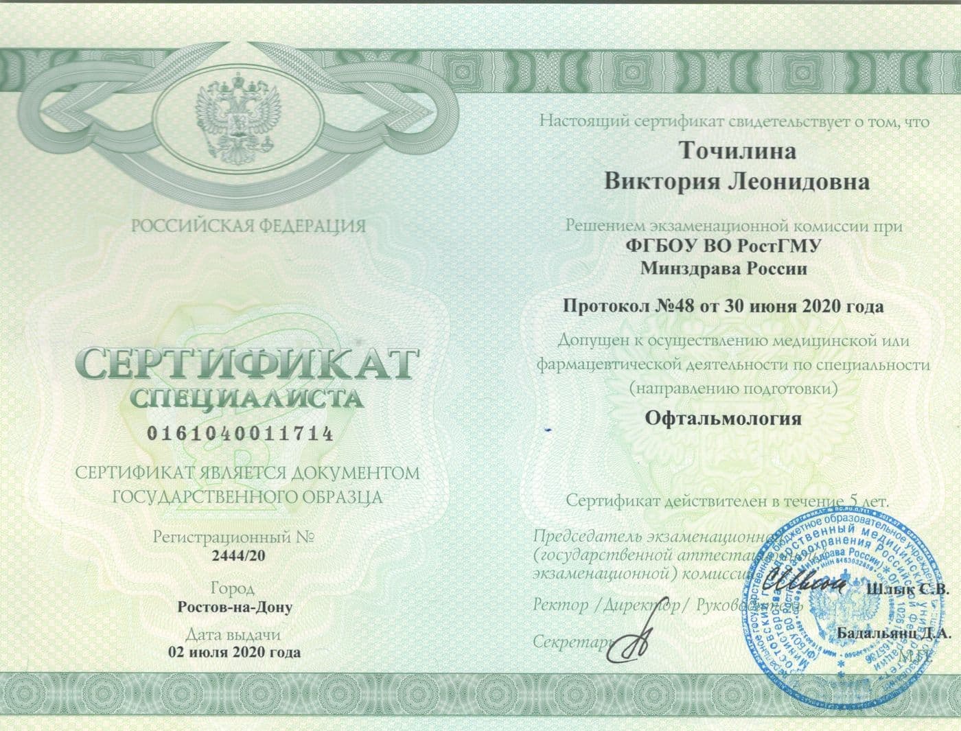 Диплом или сертификат 26 — Точилина Виктория Леонидовна