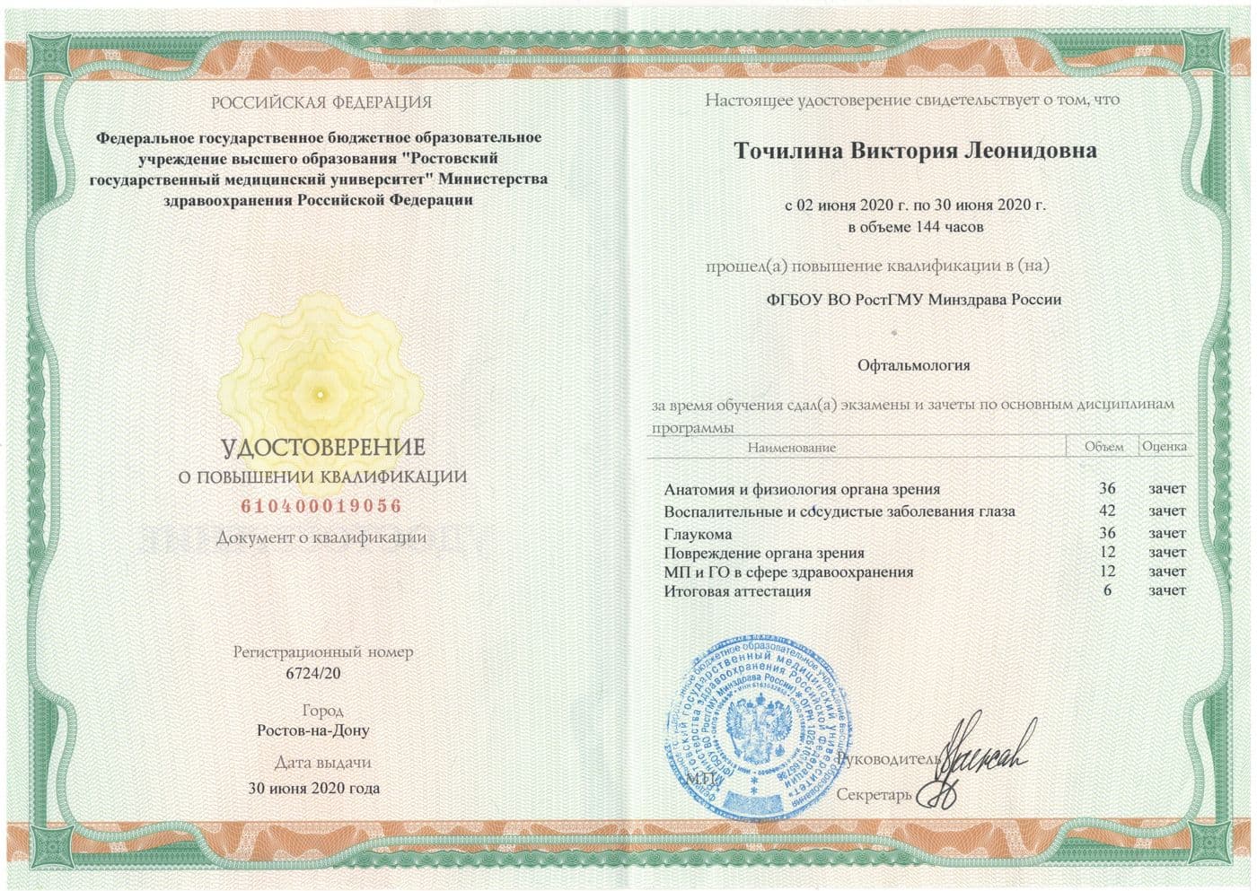 Диплом или сертификат 27 — Точилина Виктория Леонидовна