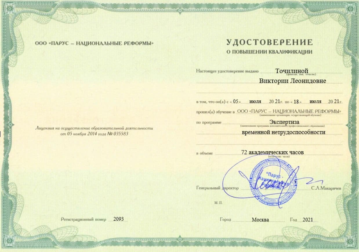 Диплом или сертификат 28 — Точилина Виктория Леонидовна