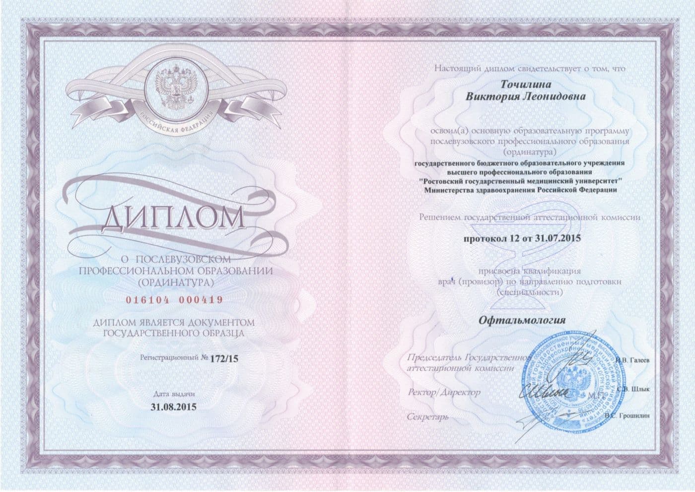 Диплом или сертификат 5 — Точилина Виктория Леонидовна
