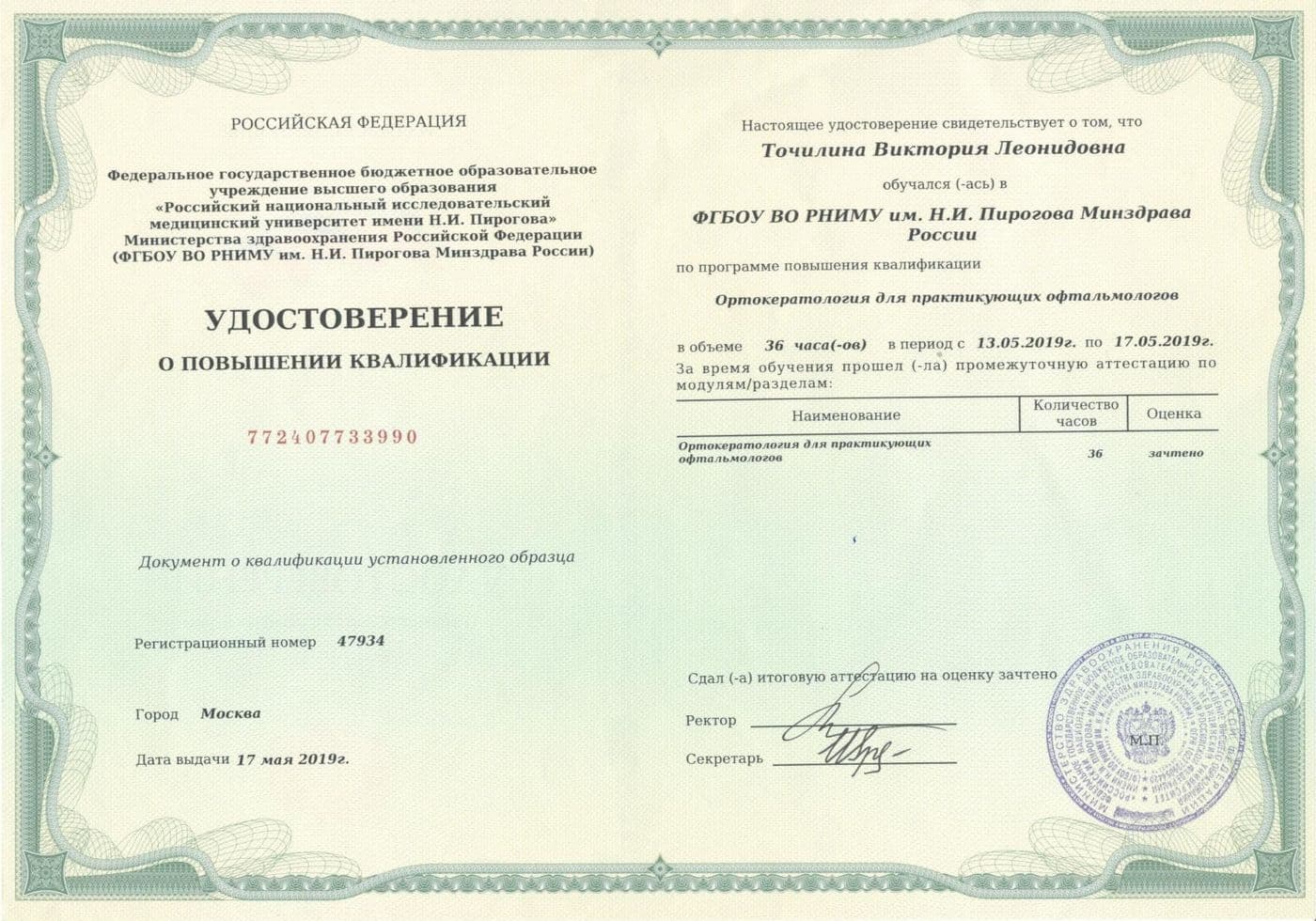 Диплом или сертификат 8 — Точилина Виктория Леонидовна