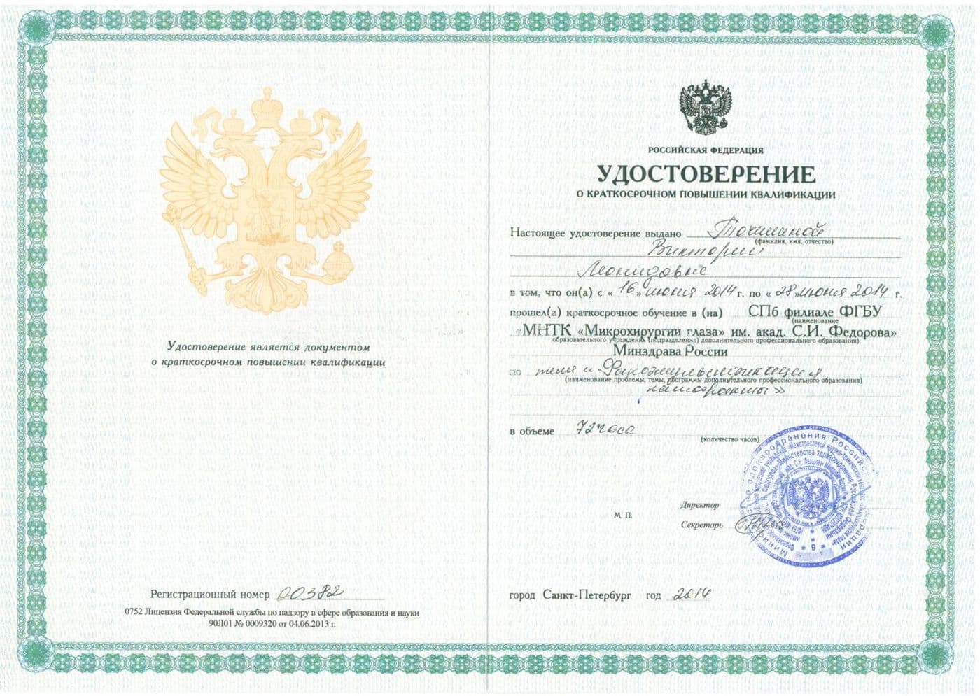 Диплом или сертификат 9 — Точилина Виктория Леонидовна