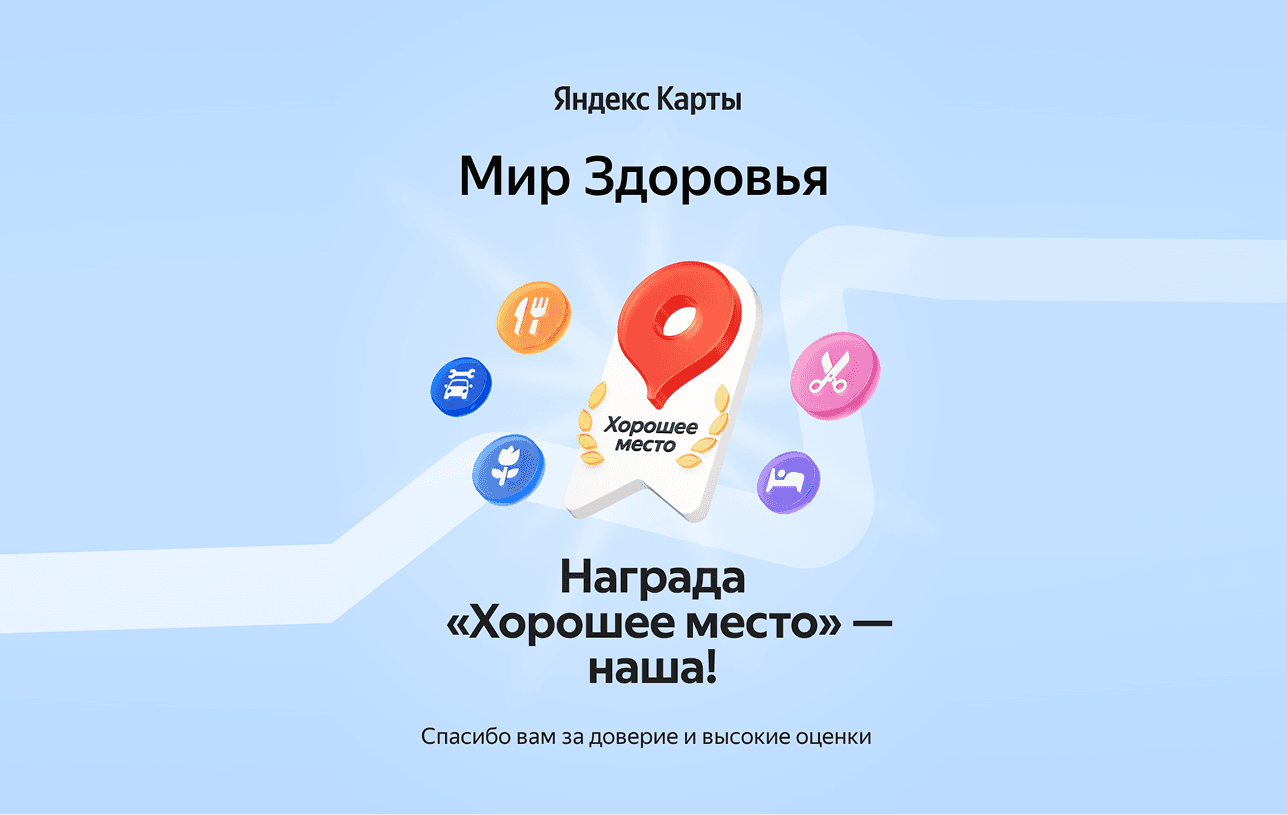 Награда «Хорошее место» — наша!
