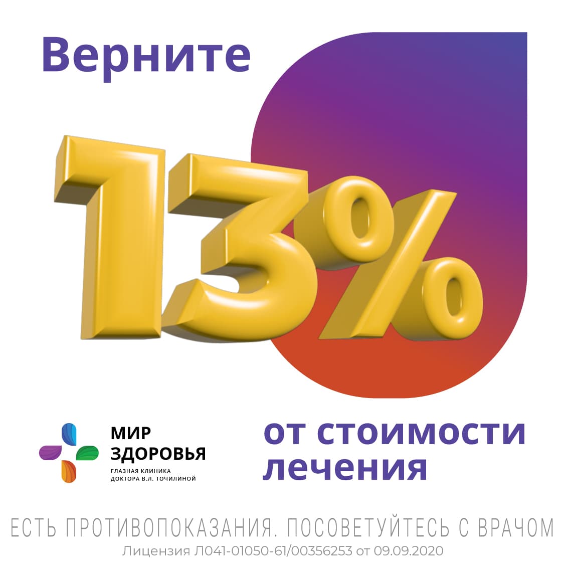 Как вернуть деньги за лечение с помощью налогового вычета