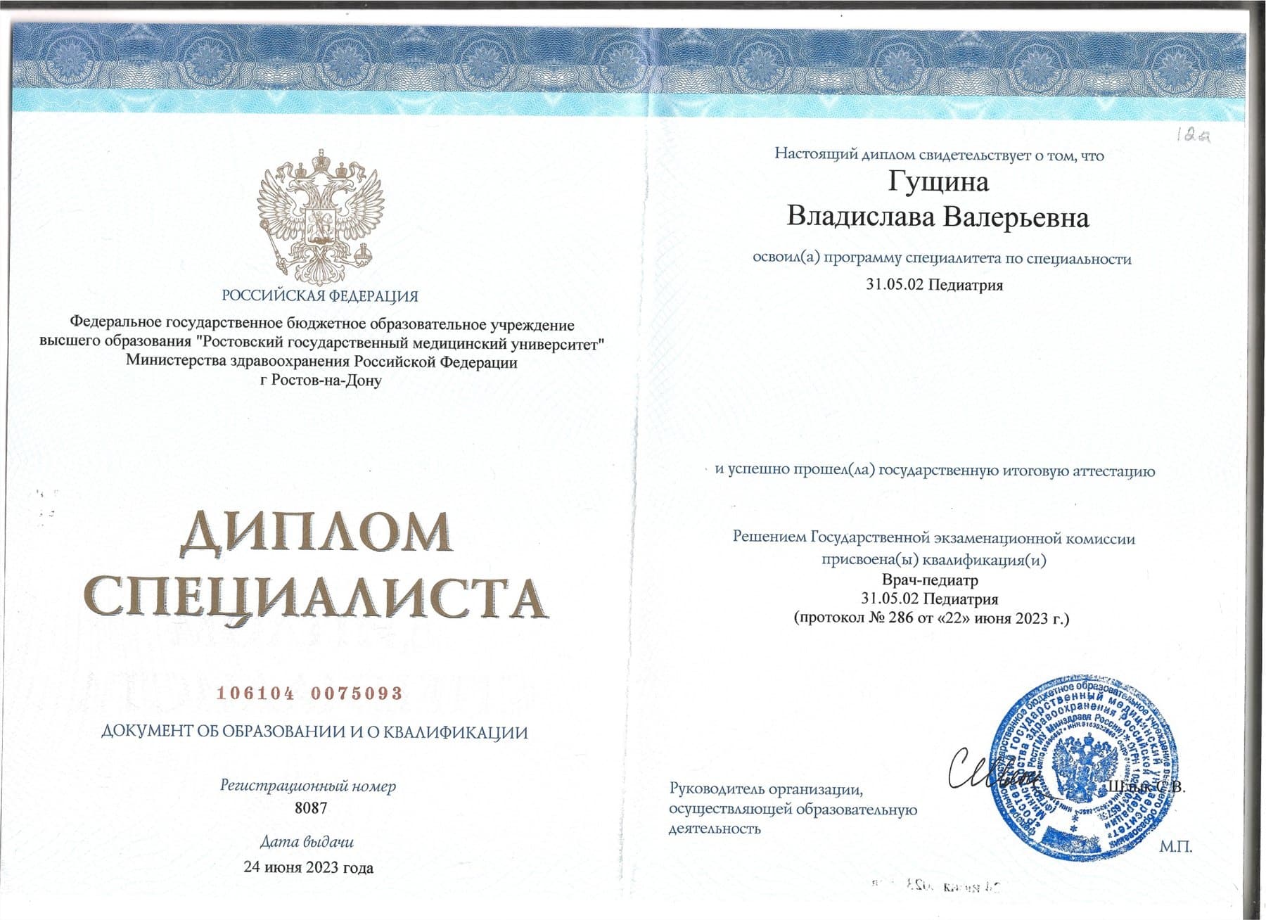 Диплом или сертификат 1 — Гущина Владислава Валерьевна