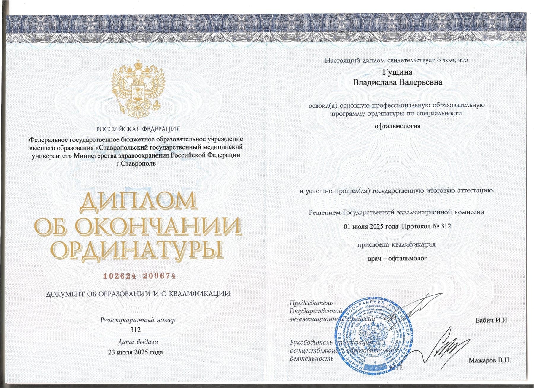 Диплом или сертификат 2 — Гущина Владислава Валерьевна