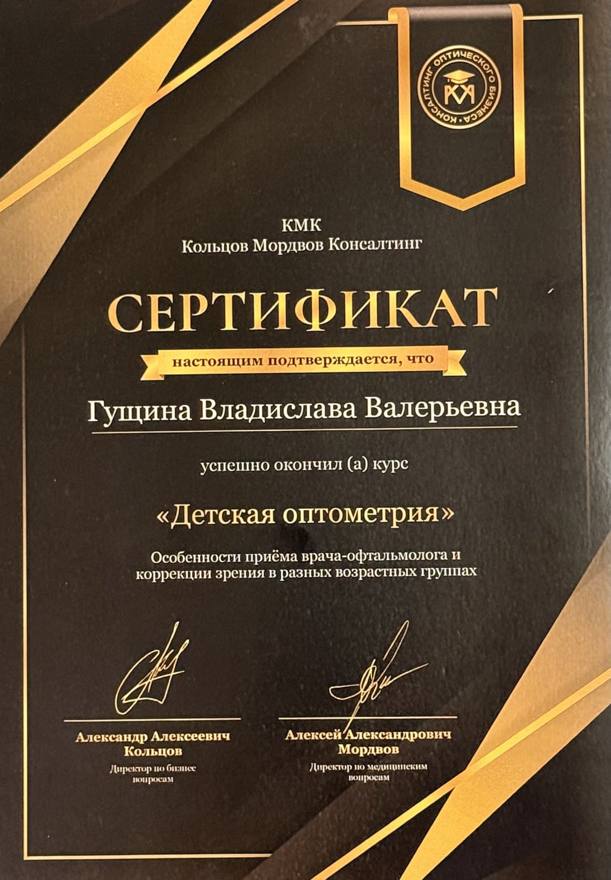 Диплом или сертификат 3 — Гущина Владислава Валерьевна