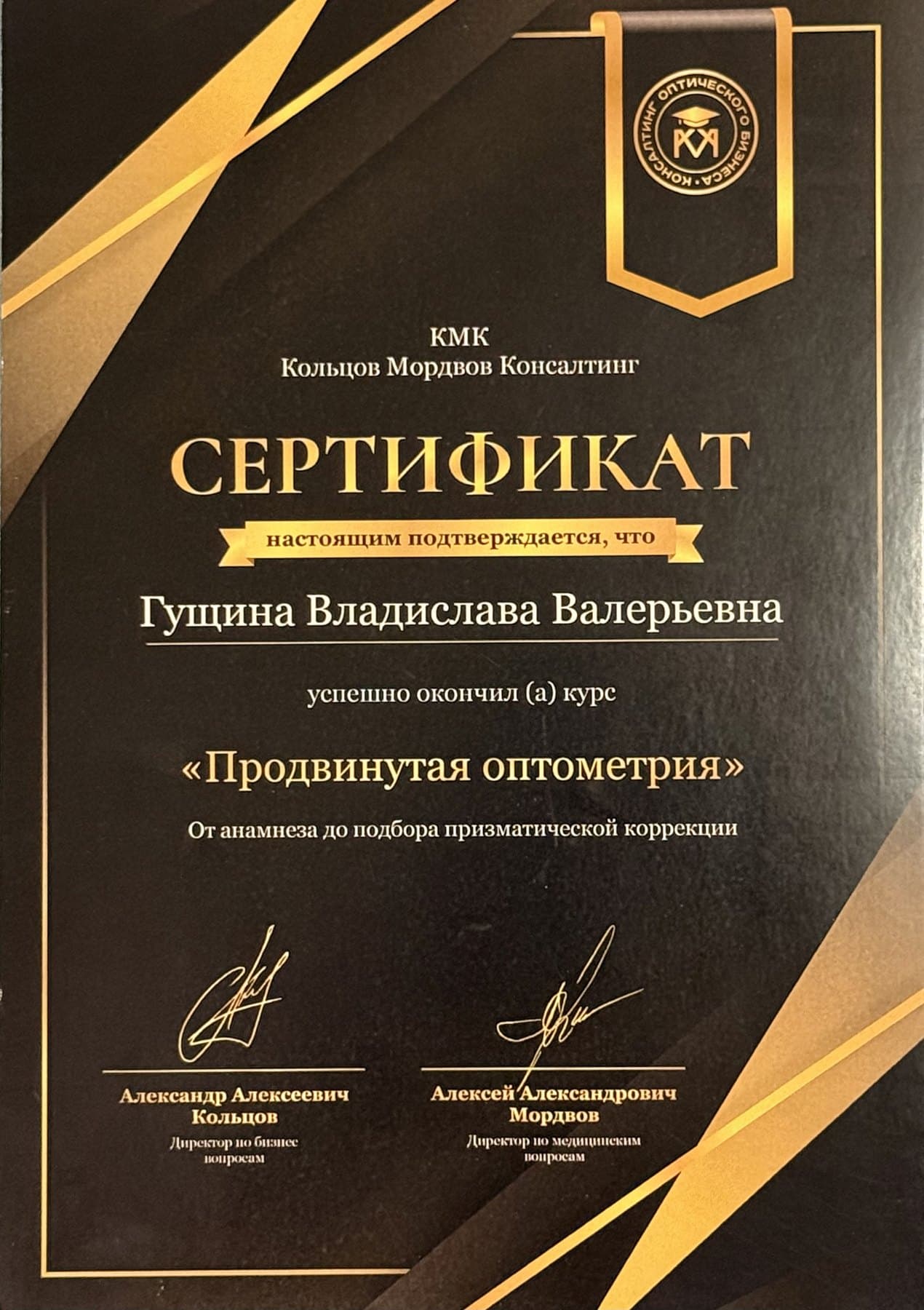 Диплом или сертификат 4 — Гущина Владислава Валерьевна