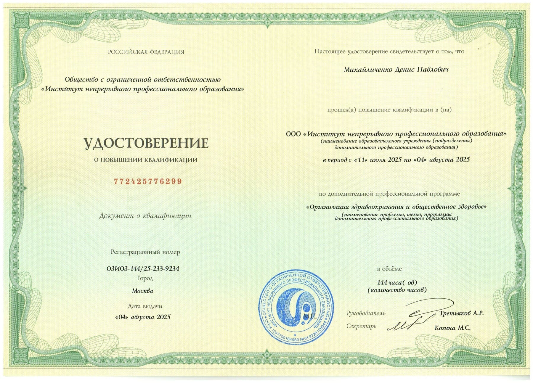 Диплом или сертификат 3 — Михайличенко Денис Павлович