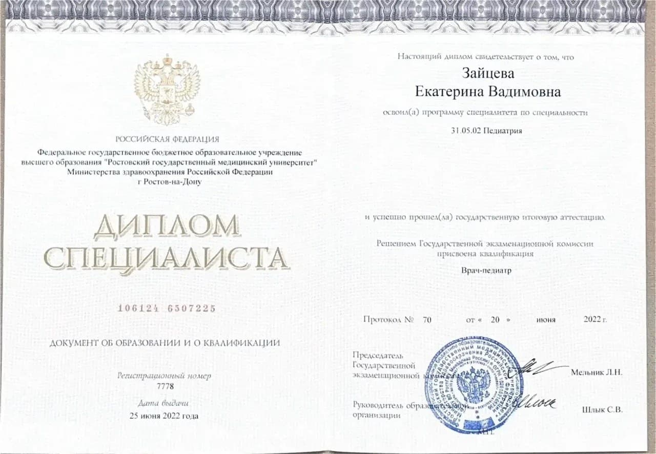 Диплом или сертификат 1 — Зайцева Екатерина Вадимовна