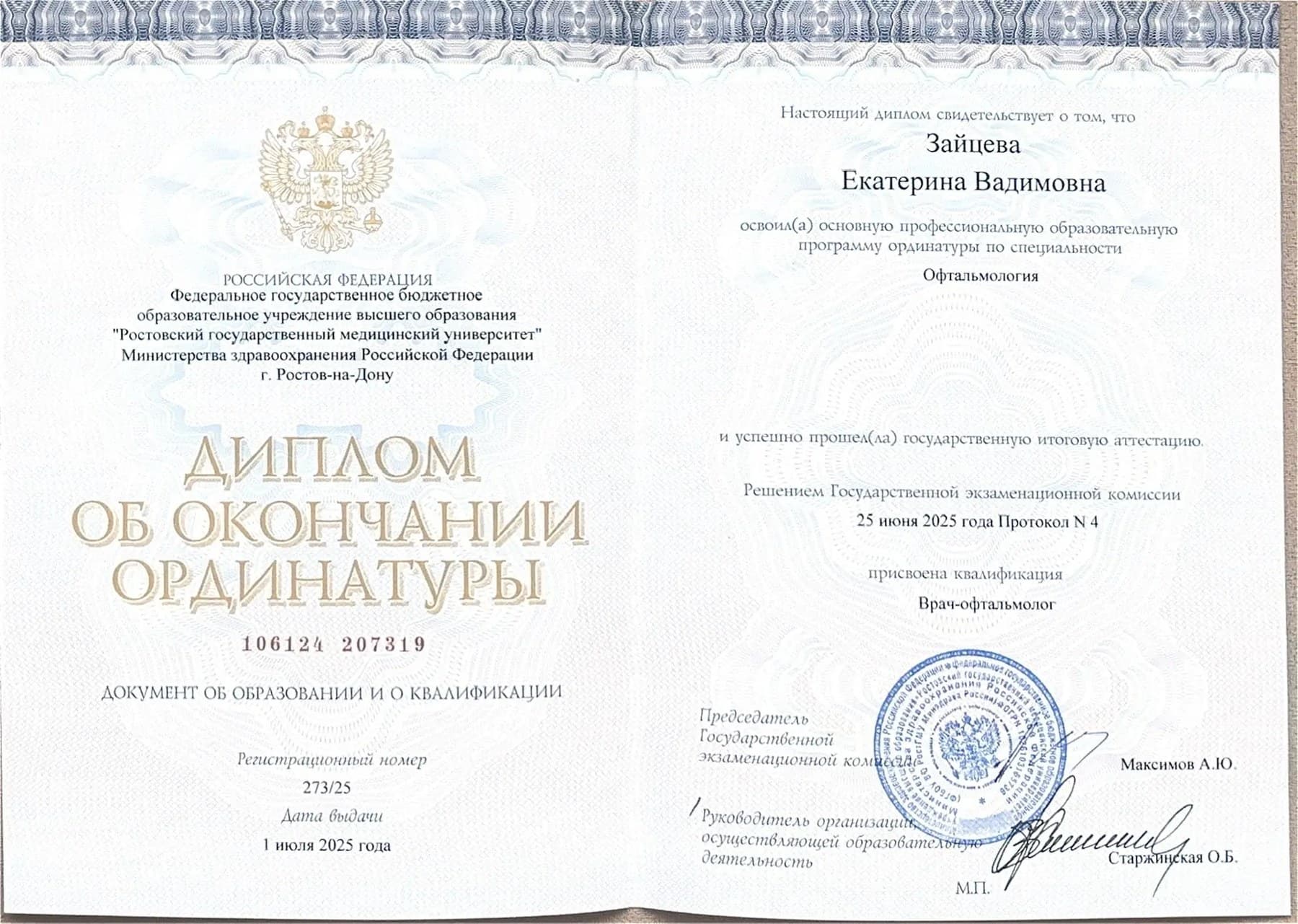 Диплом или сертификат 2 — Зайцева Екатерина Вадимовна