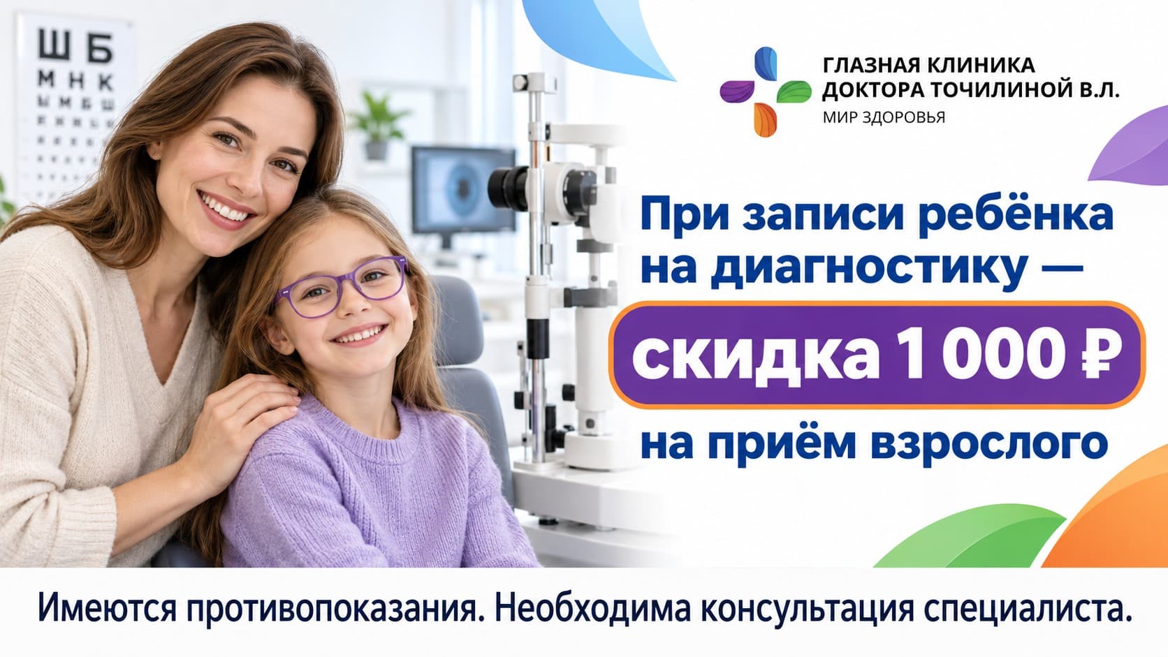 Проверьте зрение всей семьи с выгодой
