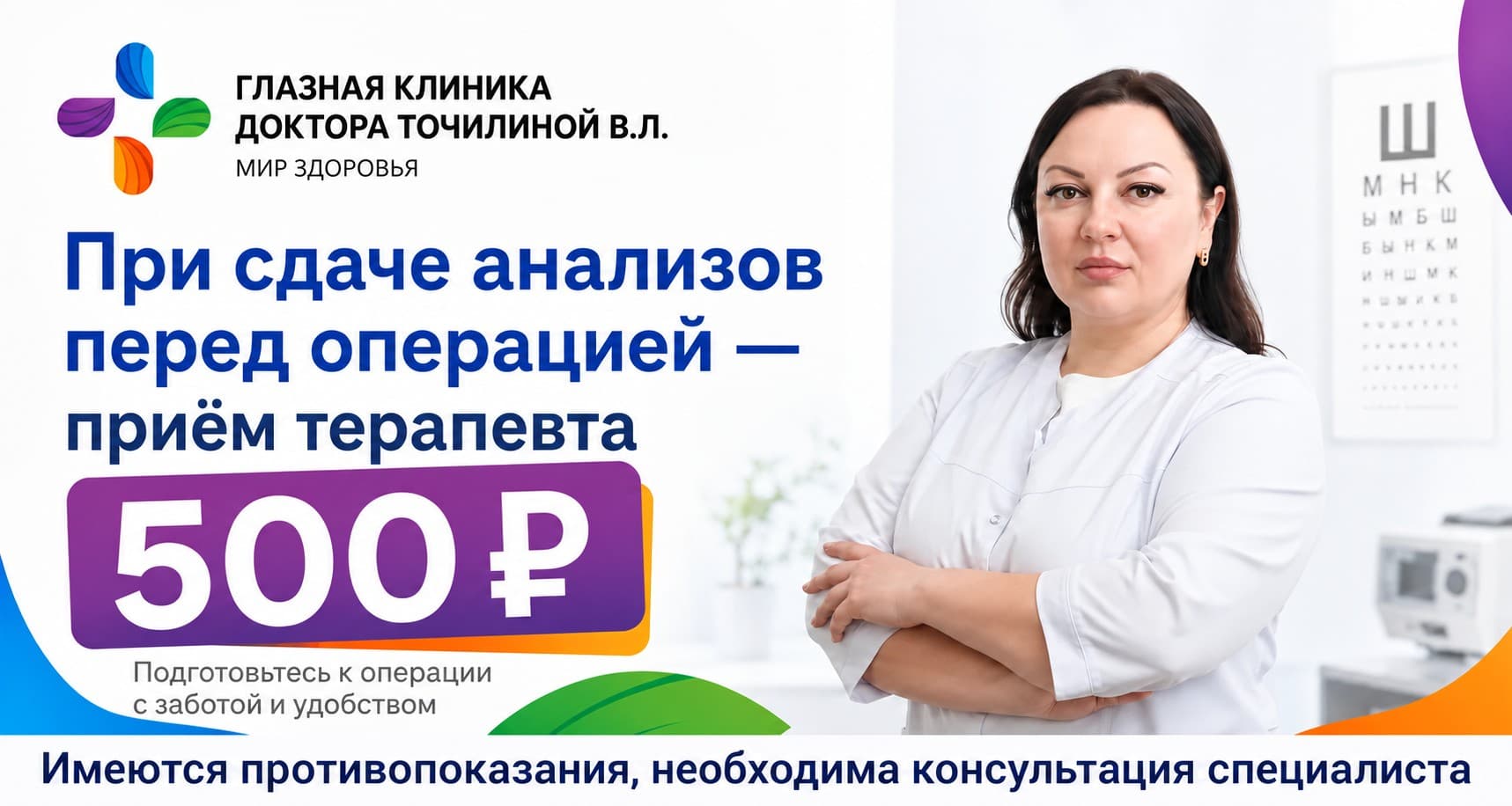 Приём терапевта за 500 ₽ вместо 2 000 ₽