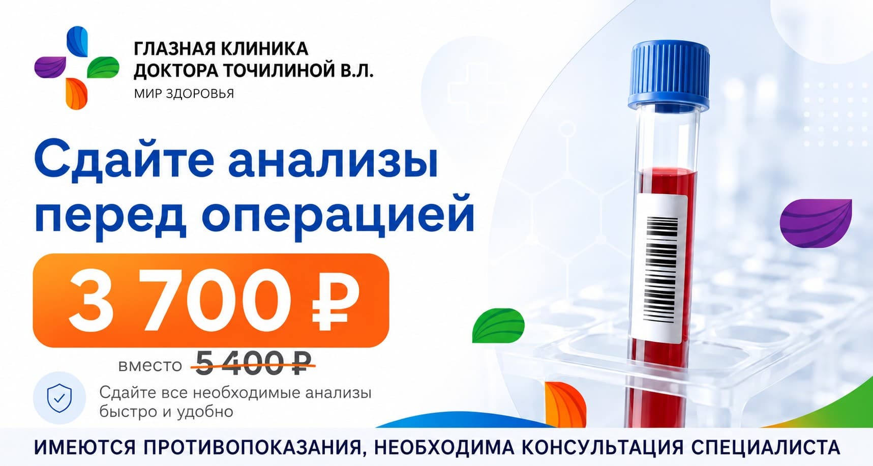 Вся подготовка к операции в одной клинике